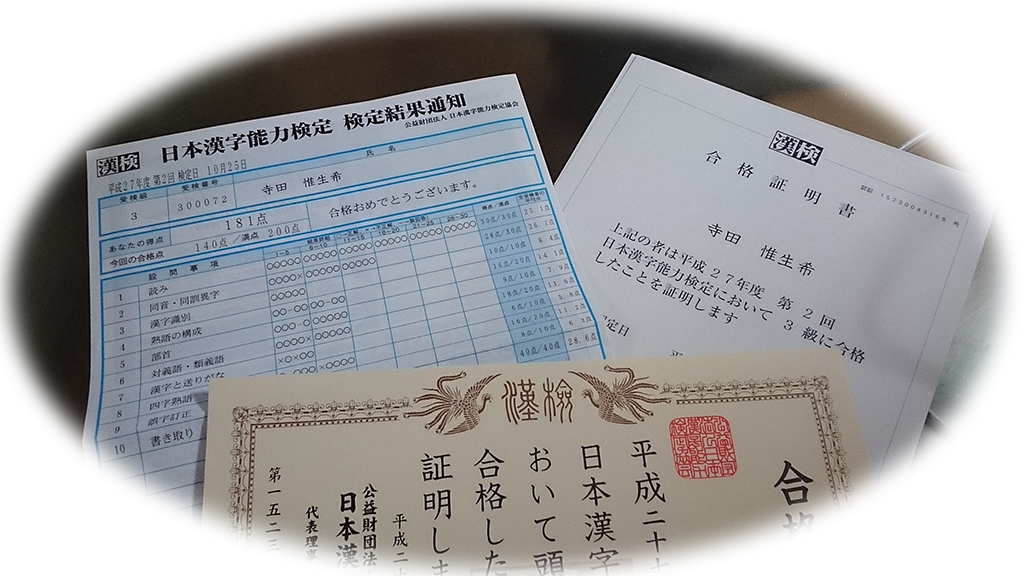 漢検の検定結果通知を 次 につなぐ 子ども速読 学習法指導による自律学習支援教室 ことのば